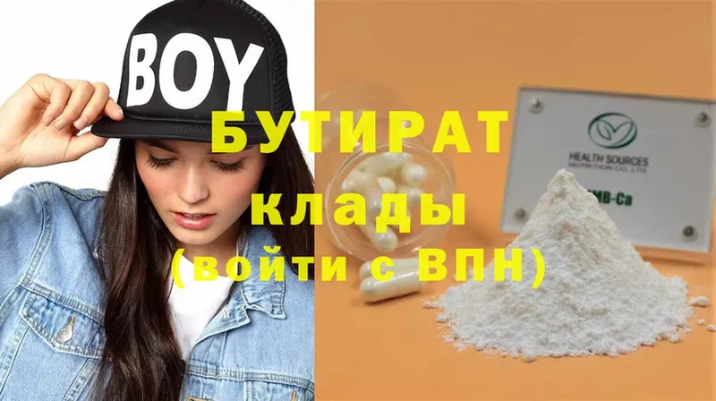 купить закладку  Межгорье  Бутират 99% 